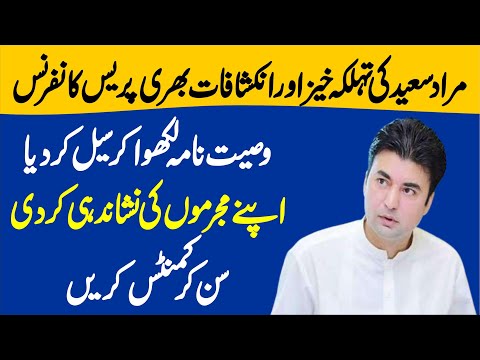 PTI Murad Saeed Fiery & Emotional Presser  🔊 - Charsadda Journalist