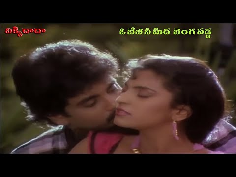 O BABY NEE MEEDA BENGA PADDA HD Full Video Song | Nagarjuna | VikkyDada | BMG