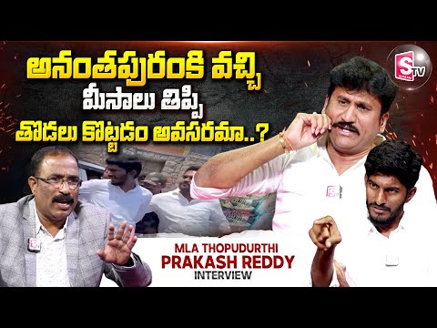 MLA Thopudurthi Prakash Reddy Exclusive Interview | Hari KrishnaReddy | Nagaraju Political Interview