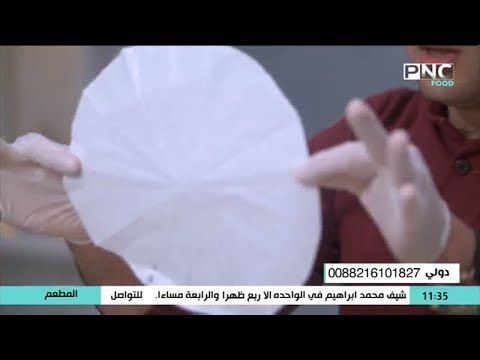 طريقة سهلة جدا لتشكيل ورق الزبدة في الصواني الدائرية | الشيف محمد حامد