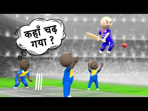 3D ANIM COMEDY - CRICKET || INDIA VS SRILANKA || FIRST T20 || FULL MATCH