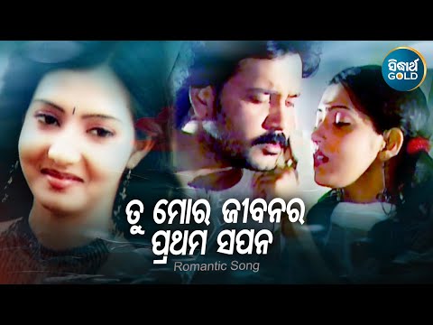 Tu Mora Jibanara Pratham Sapan - Romantic Album Song |  Kumar Sanu | Bobby Mishra, Jina |  Sidharth