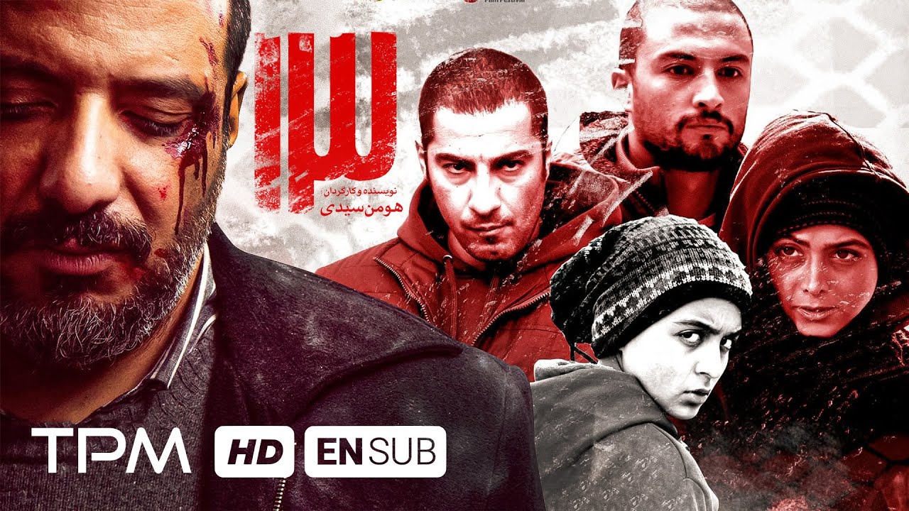 نوید محمدزاده و امیر جدیدی در فیلم ایرانی 13(سیزده) | Film Irani 13 With English Sub