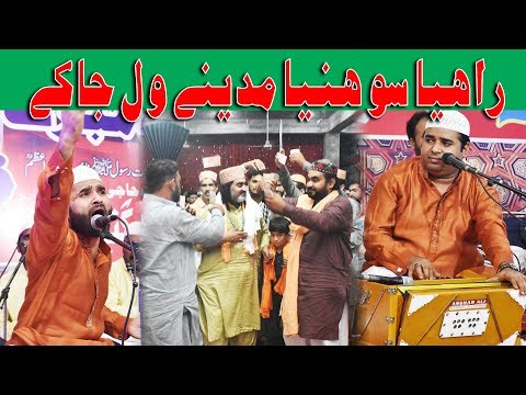 Rahiya Sohnia Madiny Wal Ja K mera b  Salam akhdien shahbaz fayyaz qawwal urs nosho pak 2019