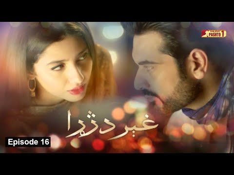 Ghair Da Jara | Episode 16 | Pashto Drama Serial | HUM Pashto 1