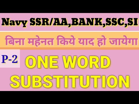 ONE WORD SUBSTITUTION FOR NAVY SSR/AA,BANK,SI,ETC....