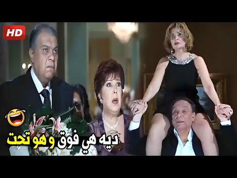 في حاجه يا كابتن حد يجي من غير ميعاد كده ! 🤣😂| هتموت ضحك من عادل امام و يسرا لما اتفضحو 🤣😂