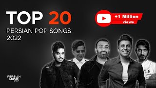 Top 20 Persian Pop Songs 2022 ( بیست تا از بهترین آهنگ های پاپ )