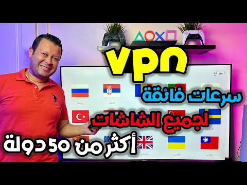 تطبيق vpn فائق السرعات بدون حد اقصي بدون اعلانات |android google tv