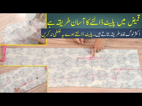 Kameez cutting with Plates with usefull tips || How to put plates in kameez in URDU #perfectkameez