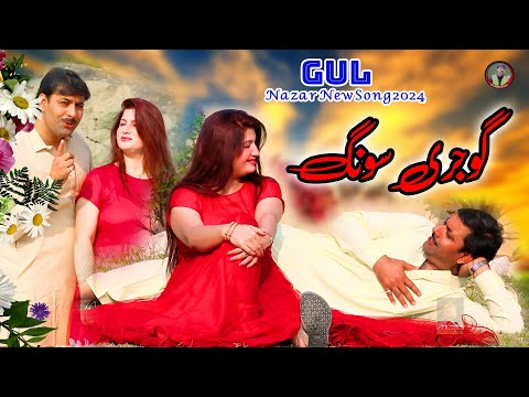 Singer Gul Nazar Mast Song Laetest Gojjri Song 2024