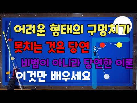 158편.어려운형태의 구멍치기 안되는 이유는 "몰라서"방법만 알면 간단합니다