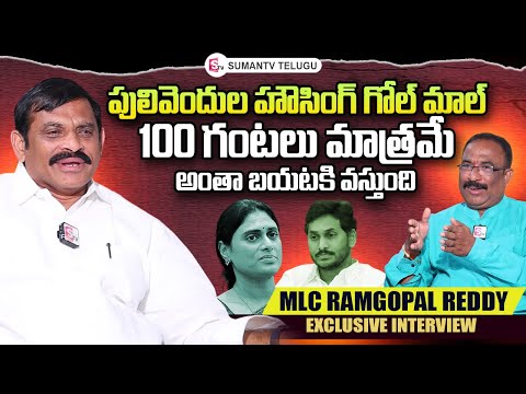 TDP MLC Bhumireddy Ram Gopal Reddy Exclusive Interview | Nagarau Bairisetty Interviews