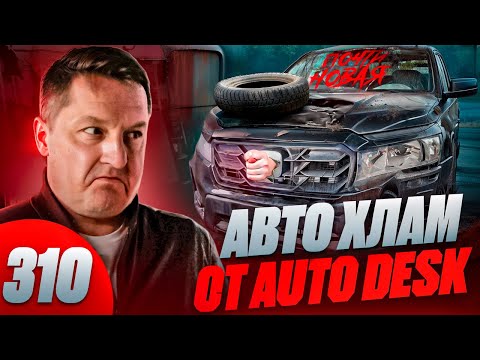 Honda Ridgeline из USA убита в хлам / Кидалово от Auto Desk на 5 000 000