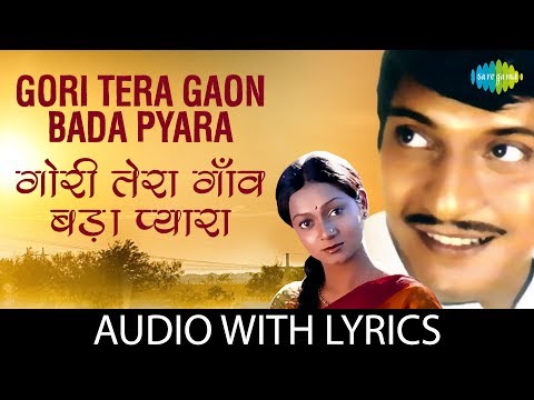 Gori Tera Gaon Bada Pyara with lyrics | गोरी तेरा गांव के बोल | K.J. Yesudas | Basu Chatterjee