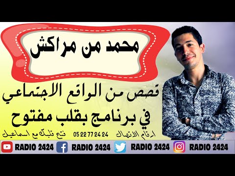 قصة محمد من مراكش