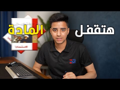 إحذر من التاريخ  | 3 نقط قلقت مجموعي في الثانوية العامة