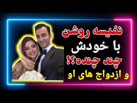 استوری های متناقض نفسیه روشن | فیلم عروسی نفیسه روشن بازیگر سینما