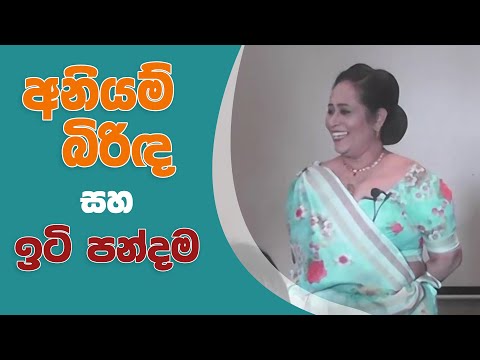 අනියම් බිරිඳ සහ ඉටිපන්දම | අමා දිසානායක | Ama Dissanayake