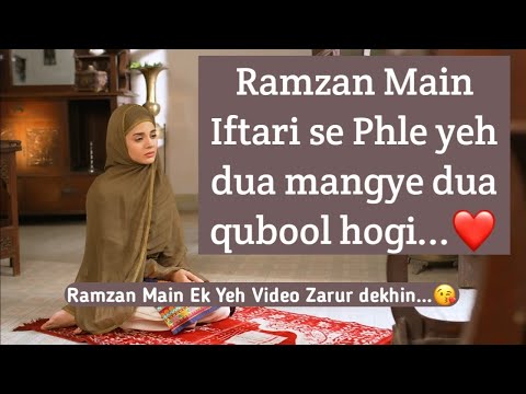 Ramzan Main Iftar Se Pehle Yeh Dua Mangye Dua  Zarur Qubool Hogi || Motivational Quotes ❤