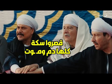 قلع الحجر | فرماوي وسند اتصالحوا 🤝قدام الناس كلها وقصروا على نفسهم سكك طويلة كلها عداوة وشر🖐