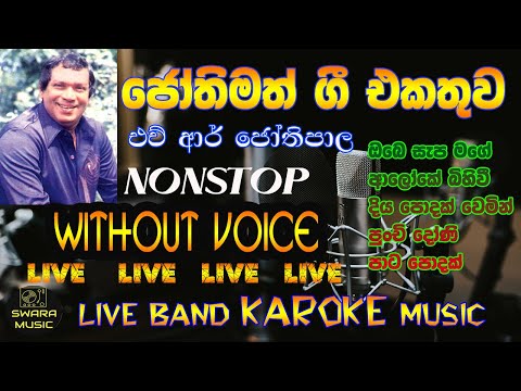 jothi nonstop live band | without voice | karaoke | lyrics | #swaramusickaroke