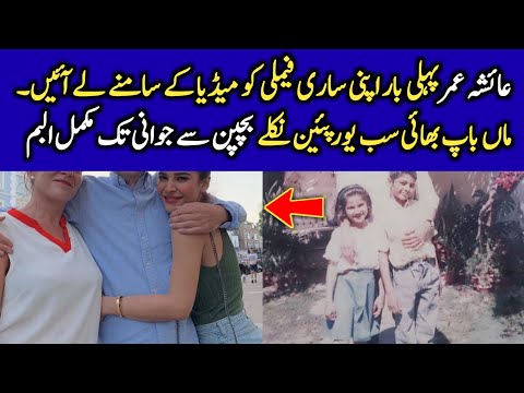 Ayesha Omer with Her Real Family | Father - Mother - Brother