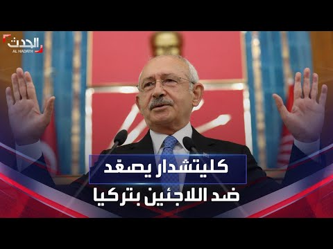 نشرة 8 غرينيتش | كليتشدار أوغلو يصعّد نبرته ضد اللاجئين.. وحرائق الغابات تُشغل غرب إسبانيا