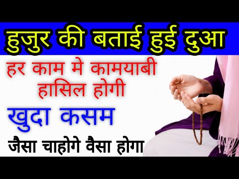 हर काम मे कामयाबी पाने की दुआ | Har kam me kamyabi | Wazifa for success