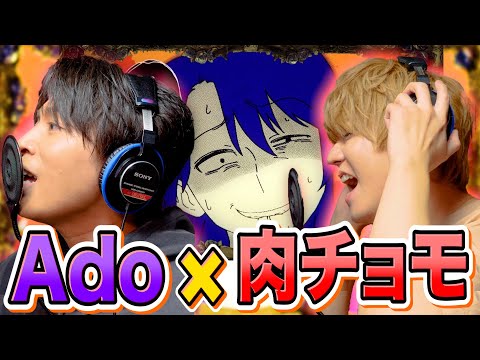 【すごい】大人気歌い手Adoさんと肉チョモランマがコラボしたら相性がやばすぎた！