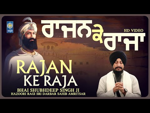 Rajan Ke Raja - Dasam Bani - Bhai Shubhdeep Singh Ji Hazoori Ragi Sri Darbar Sahib - Amritt Saagar