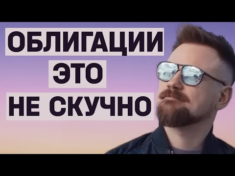 14% годовых в облигациях — это реально?