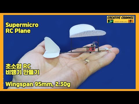 2.3g, Super Micro RC Plane 만들기