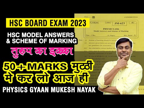 😱😱 HSC Model Answers & SCHEME OF MARKING | 50+ Marks मुट्ठी में 😱😱 | HSC Board Exam 2023