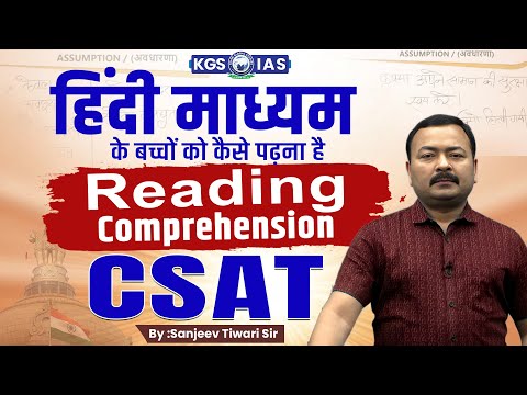 How to Handle Reading Comprehension (CSAT) For Hindi Medium Students || Sanjeev Tiwari Sir #upsc#kgs