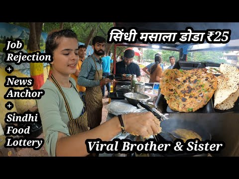 खुद की बचत से सिंधी भाई बहन ने चालू किया अपना स्टार्टअप ₹20। Sindhi Food Lottery Motivational Story