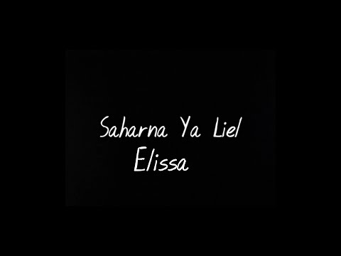 Saharna Ya Liel - Elessa | سهرنا يا ليل - إليسا