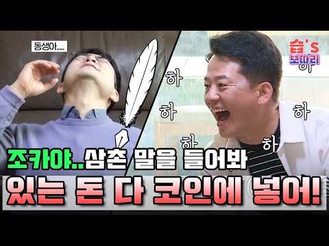 [#습보따리/SUB] 조카야..삼촌 말을 들어봐👂 콧바람 넣는 김준호와 경청하는 조카 모음! #미운우리새끼 #MyLittleOldBoy #SBSenter