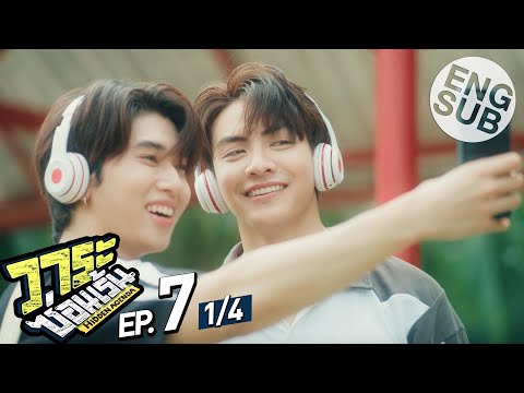 [Eng Sub] วาระซ่อนเร้น Hidden Agenda | EP.7 [1/4]