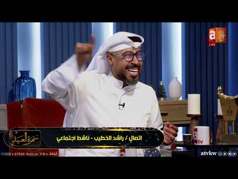 راشد الخطيب : خالد الملا وفهد كميل وجمال مبارك وشعبله والعماني .. أتوقع الاستيديو كهف 😁