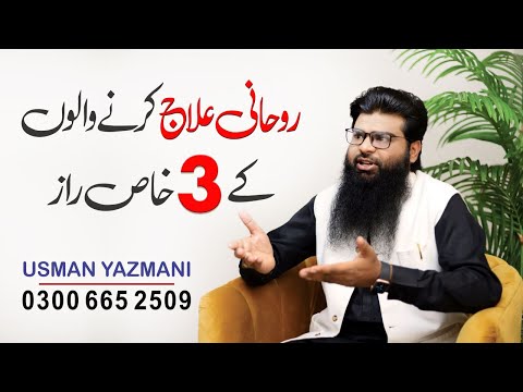 Rohani ilaj | Jadu jinnat ka ilaj | Magic Solutions | Usman Yazmani | Peace & Light