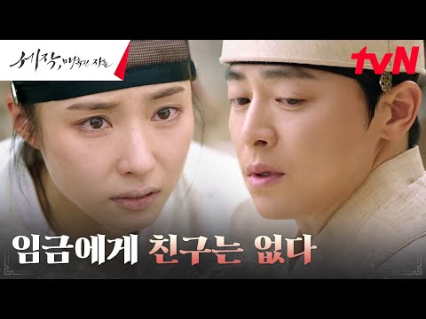 억울하게 잡힌 신세경을 차갑게 외면하는 임금 조정석#세작매혹된자들 EP.4 | tvN 240128 방송