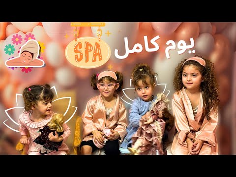 حاولت حول ماريا وكتاليا لأميرات بس طردونا من الspa🥹