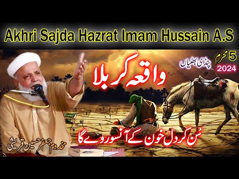 Imam Hussain Ka Aakhri Sajda | Waqia Karbala | Makhdoom Jafar hussain qureshi  | tajdar-e-madina |