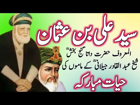 Data Ganj-Bakhsh Ali Hujweri Full History & Biography Explained in Urdu | Data Ganj Bakhsh