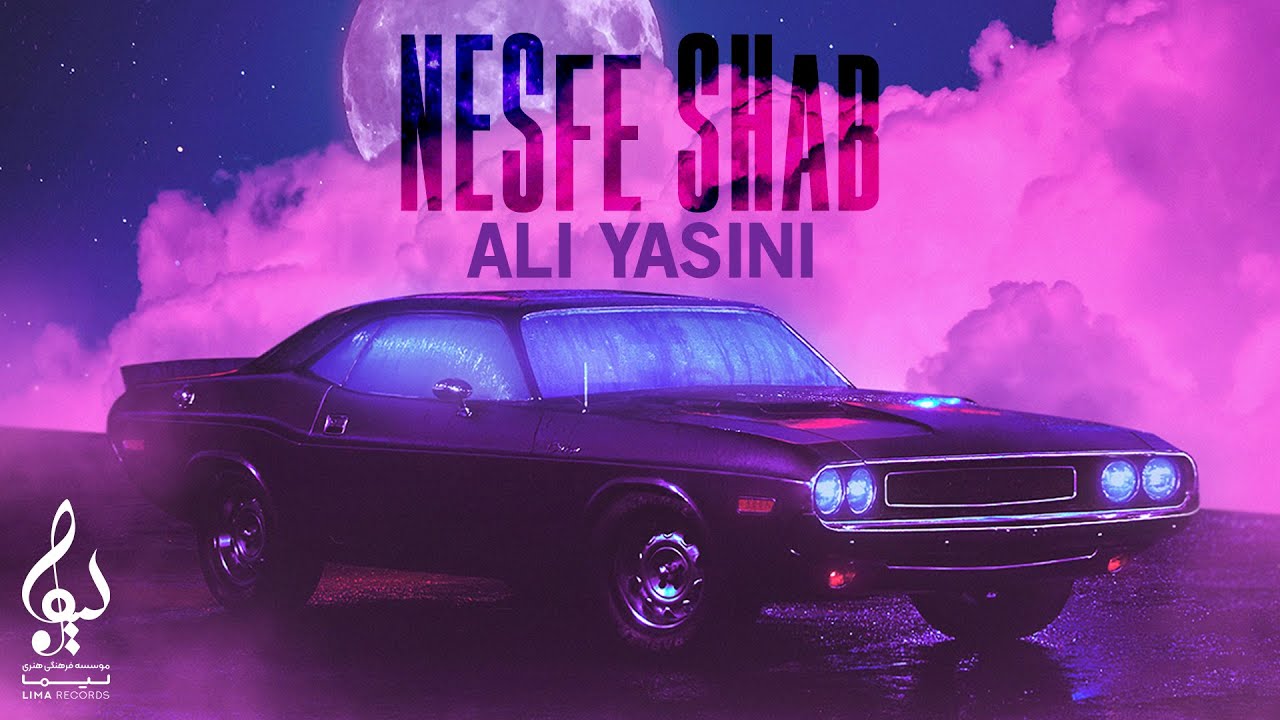 Ali Yasini - Nesfe Shab | OFFICIAL TRACK علی یاسینی - نصفه شب