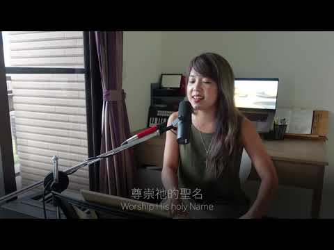 【在家敬拜】靈修：詩篇 136 +「千萬個理由10,000 Reasons」 | 黃友聞 Melody Hwang