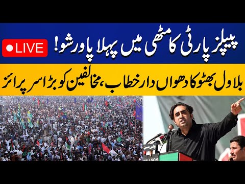 LIVE | Bilawal Bhutto Speech at PPP Jalsa Mithi  | Capital TV