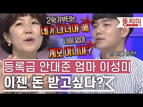 [TALK 쏘다] 대학 등록금 지원 안 해준다는 이성미네 아들 등판! 이제 돈 받고 싶다?｜#TALK 쏘다