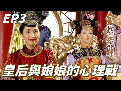 金枝慾孽｜全場只有皇后跟娘娘敢穿紅色的禮服！！全官中有資格跟皇后對幹的人就只有如妃娘娘！！｜佘詩曼、黎姿、鄧萃雯、林保怡、陳豪｜港劇精華